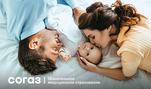 Курский филиал «СОГАЗ-Мед» объявляет акцию «Счастье быть родителями!», новости, пресс-релизы, статьи, «СОГАЗ-Мед», омс