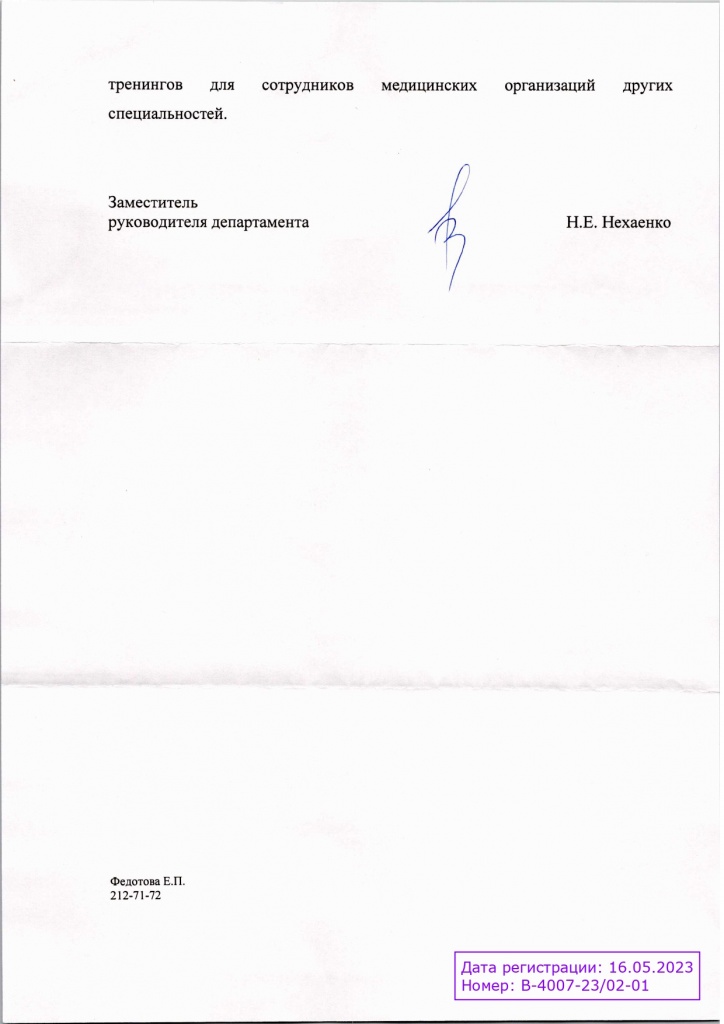 В-4007-23_02-01_pages-to-jpg-0002.jpg