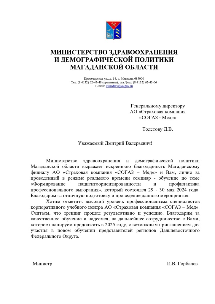 Magadan_blagodarnost_page-0001.jpg