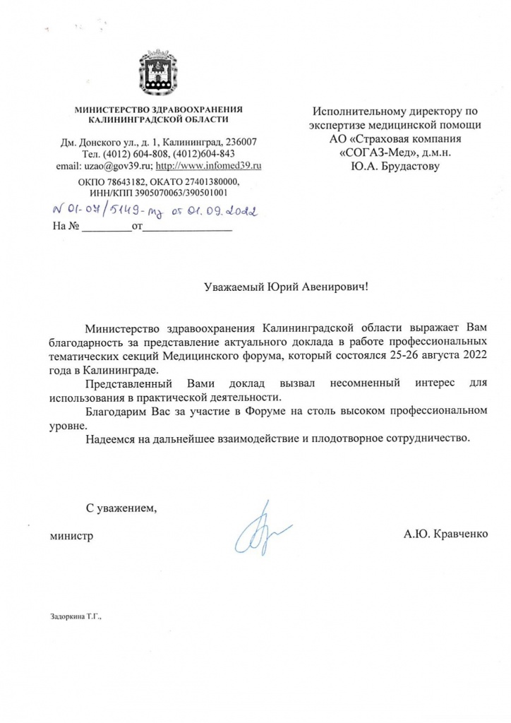 Благодарность_Брудастов Ю.А.