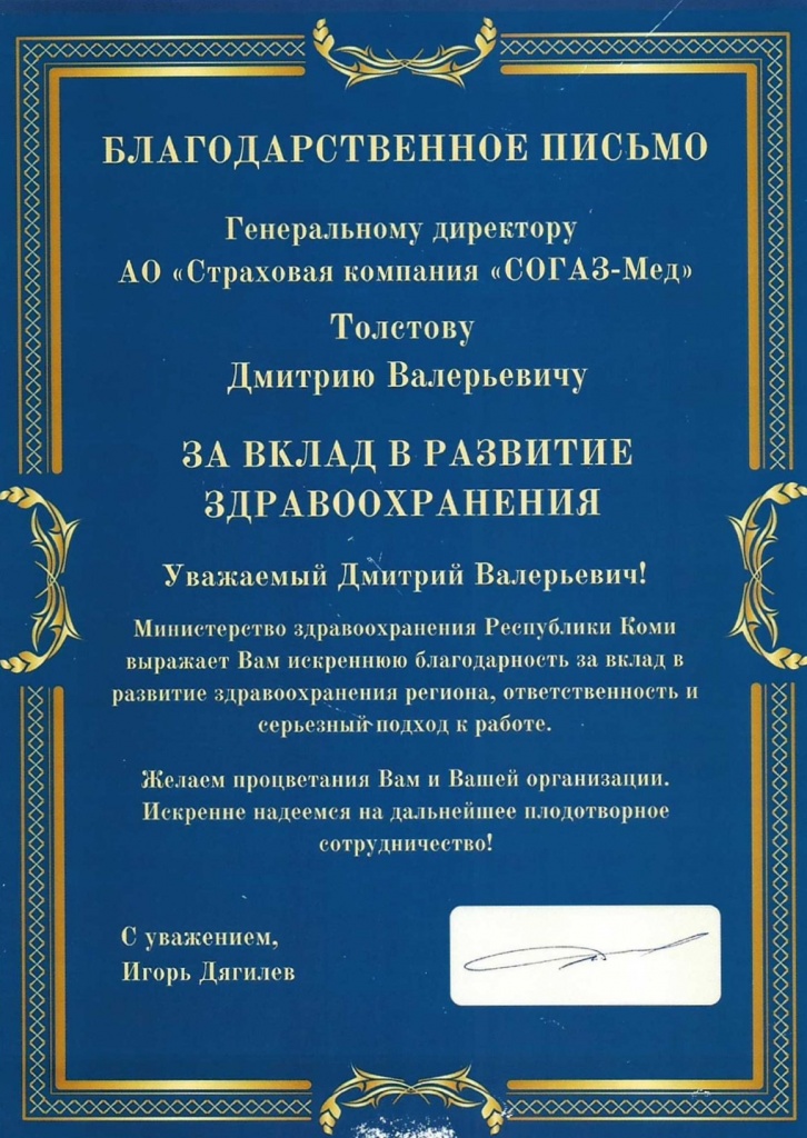 Благодарственное письмо_page-0001.jpg