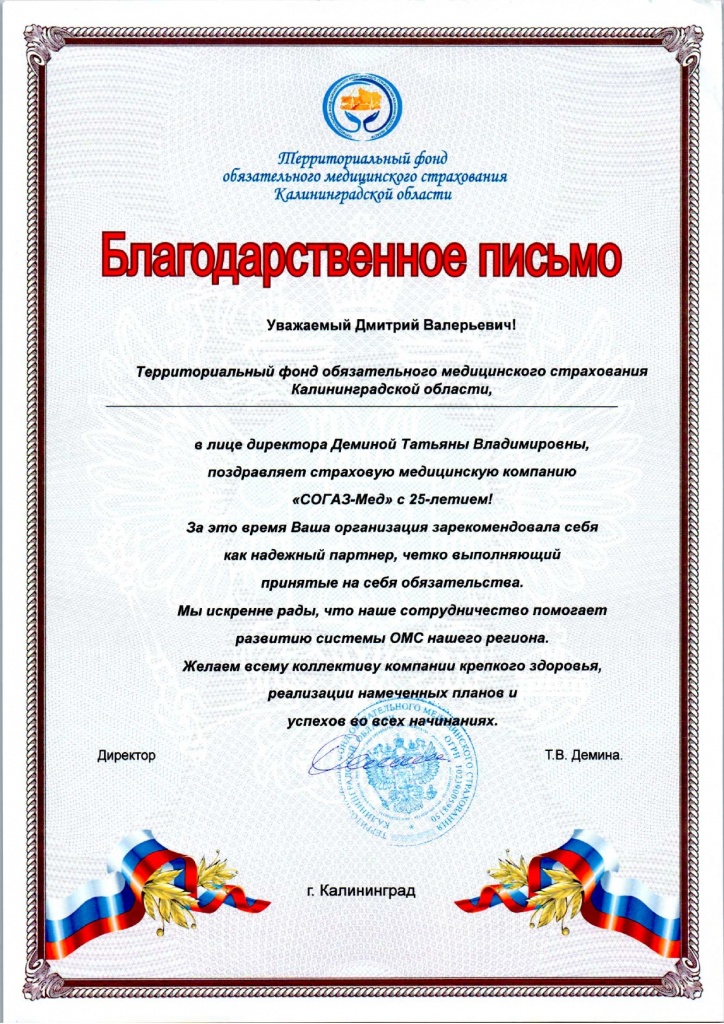 Благодарственное письмо_page-0001 (1).jpg