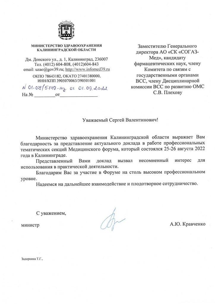Благодарность_Брудастов Ю.А.
