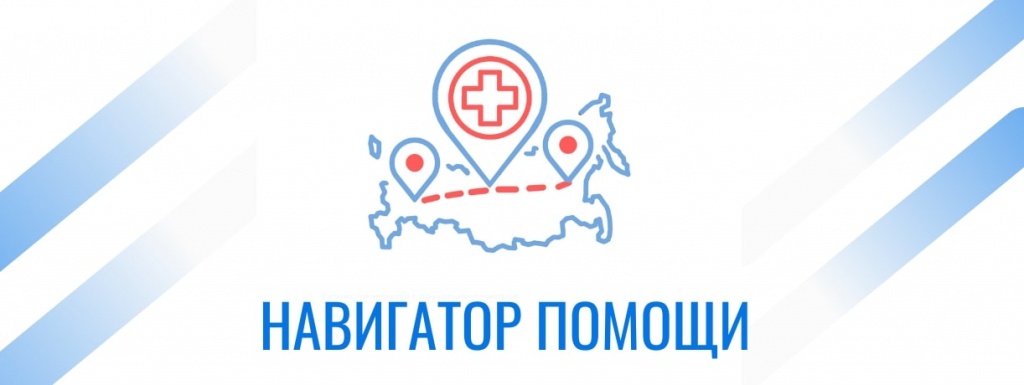 Навигатор помощи.jpg Навигатор помощи.jpg