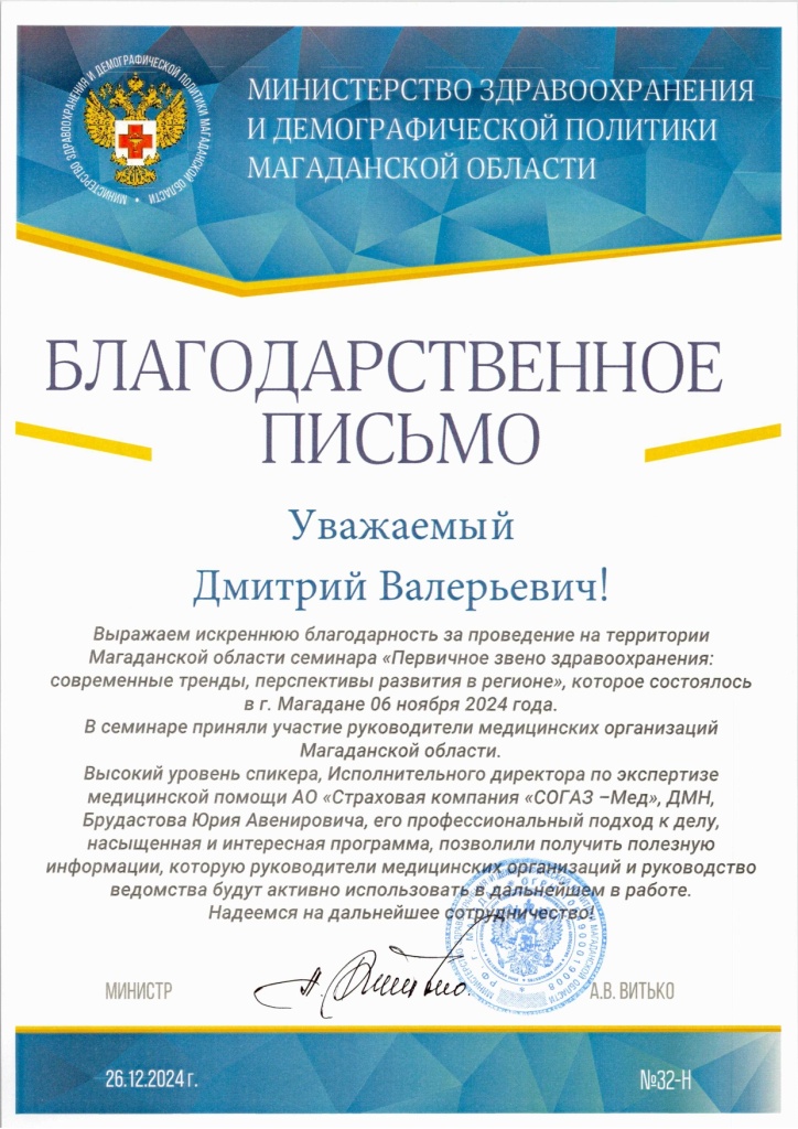 Благодарность_page-0001.jpg