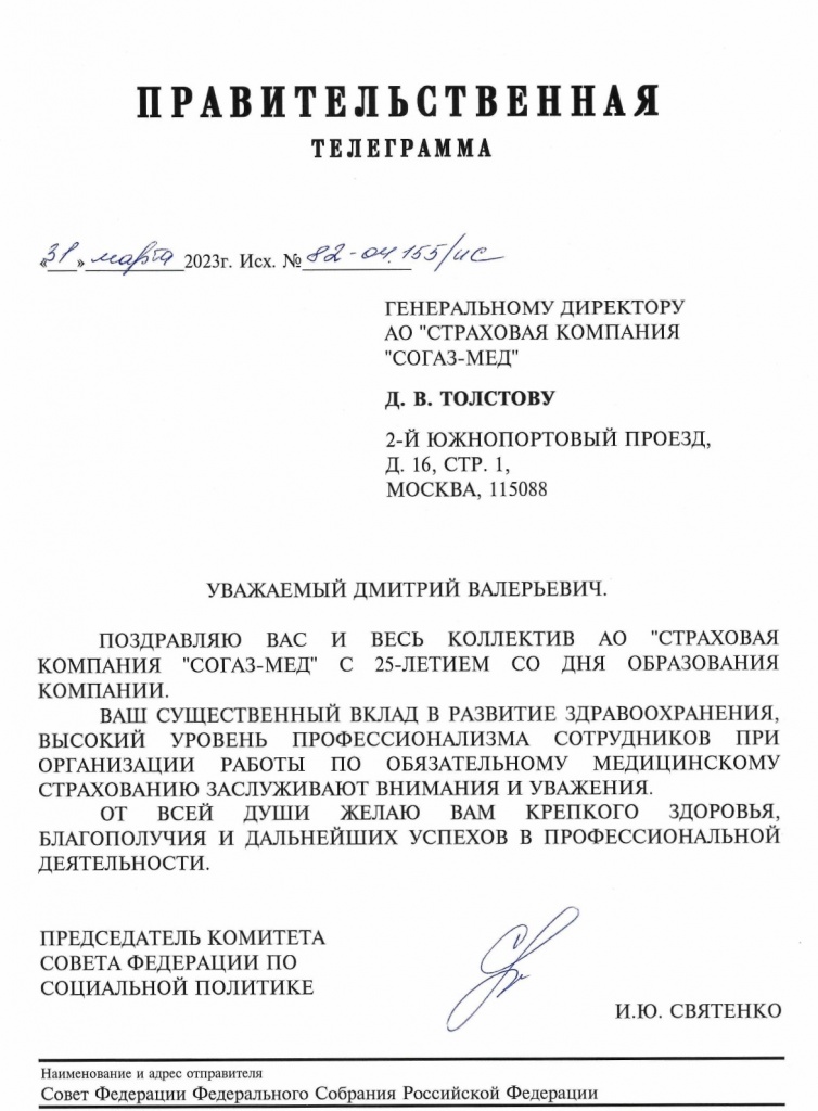 blagodarnost_sovet federacii_page-00011.jpg
