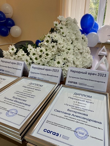 Мордовский филиал «СОГАЗ-Мед» подвел итоги конкурса «Народный врач», новости, пресс-релизы, статьи, «СОГАЗ-Мед», омс