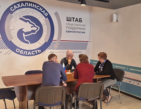 Сахалинский филиал «СОГАЗ-Мед» принял участие в неделе приема граждан в Региональной общественной приемной Председателя Партии «Единая Россия», новости, пресс-релизы, статьи, «СОГАЗ-Мед», омс