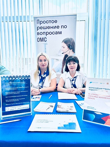 Сотрудники Московской дирекции «СОГАЗ-Мед» приняли участие во Всероссийской ярмарке трудоустройства в г. Подольск, новости, пресс-релизы, статьи, «СОГАЗ-Мед», омс