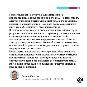 Эксперты здравоохранения рассказали об использовании средств ОМС медицинскими организациями на страницах Бюллетени СП РФ, новости, пресс-релизы, статьи, «СОГАЗ-Мед», омс