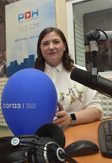 Специалисты Ямальского филиала, в день празднования юбилейной даты «СОГАЗ –Мед», стали гостями программы радио Ноябрьска, новости, пресс-релизы, статьи, «СОГАЗ-Мед», омс