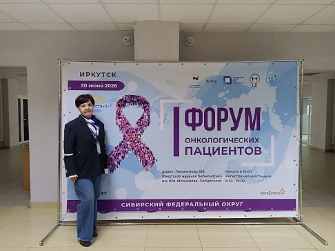 Иркутский филиал «СОГАЗ Мед» принял участие в Форуме онкологических пациентов, новости, пресс-релизы, статьи, «СОГАЗ-Мед», омс