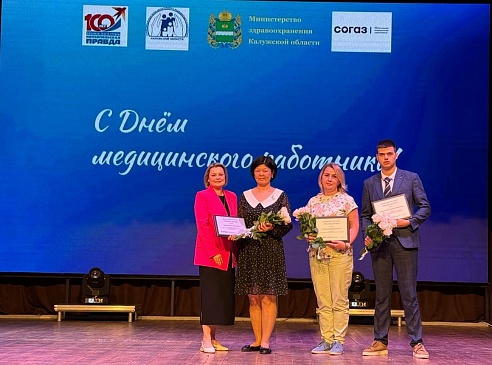 Калужский филиал «СОГАЗ-Мед» наградил победителей регионального конкурса «Спасибо, доктор!», новости, пресс-релизы, статьи, «СОГАЗ-Мед», омс