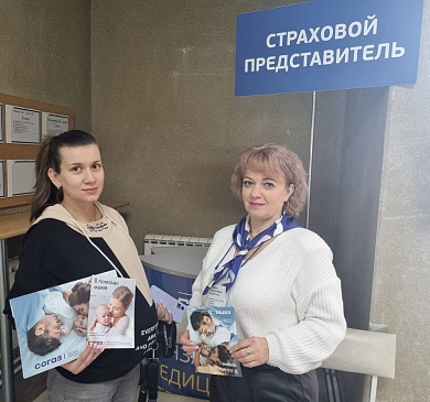 Волгоградский филиал «СОГАЗ-Мед» принял участие в Неделе ответственного отношения к репродуктивному здоровью и здоровой беременности, новости, пресс-релизы, статьи, «СОГАЗ-Мед», омс
