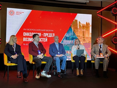 XVI ежегодный форум МОД «Движение против рака»: расширяя предел возможностей, новости, пресс-релизы, статьи, «СОГАЗ-Мед», омс