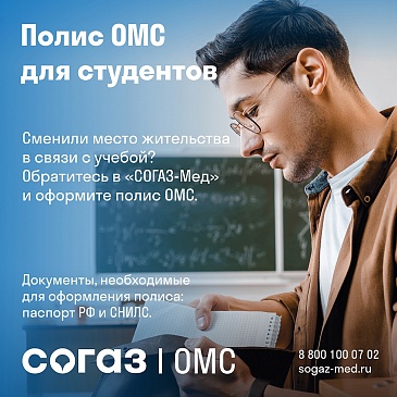 «СОГАЗ-Мед» за Спорт: Ростовский филиал проводит конкурс среди студентов, новости, пресс-релизы, статьи, «СОГАЗ-Мед», омс