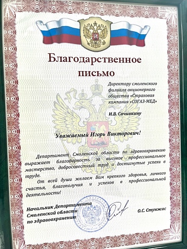 В Смоленском регионе прошло празднование 30-летия системы ОМС, новости, пресс-релизы, статьи, «СОГАЗ-Мед», омс