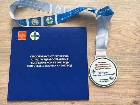 Директор Сыктывкарского филиала «СОГАЗ-Мед» приняла участие в выездной коллегии Министерства здравоохранения Республики Коми, новости, пресс-релизы, статьи, «СОГАЗ-Мед», омс