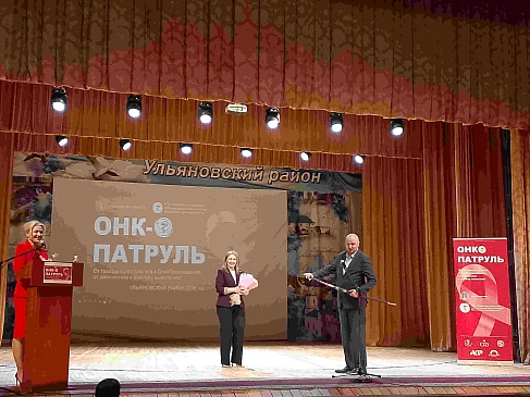 Ульяновский филиал «СОГАЗ-Мед» принял участие в церемонии закрытия проекта «Онкопатруль» в Ульяновском районе, новости, пресс-релизы, статьи, «СОГАЗ-Мед», омс