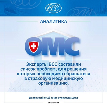 Эксперты ВСС составили список проблем, для решения которых необходимо обращаться в страховую медицинскую организацию, новости, пресс-релизы, статьи, «СОГАЗ-Мед», омс