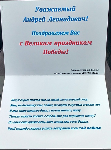 Екатеринбургский филиал «СОГАЗ-Мед» поздравил ветерана ВОВ, новости, пресс-релизы, статьи, «СОГАЗ-Мед», омс