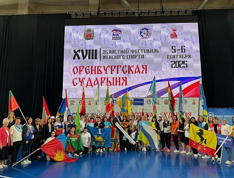 В Оренбурге прошел ежегодный фестиваль женского спорта «Оренбургская сударыня», новости, пресс-релизы, статьи, «СОГАЗ-Мед», омс