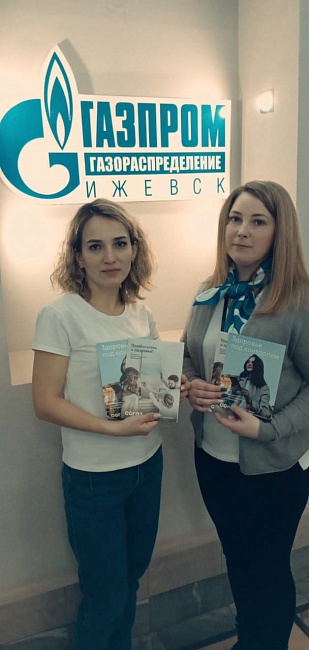Удмуртский филиал «СОГАЗ-Мед» проинформировал сотрудников структур «Газпрома», новости, пресс-релизы, статьи, «СОГАЗ-Мед», омс