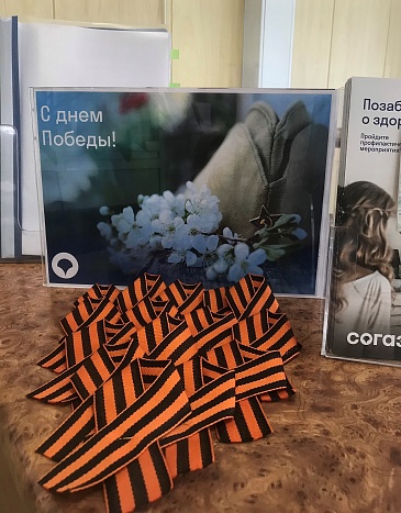 Новгородский филиал «СОГАЗ-Мед» принял участие во Всероссийской акции «Георгиевская ленточка», новости, пресс-релизы, статьи, «СОГАЗ-Мед», омс