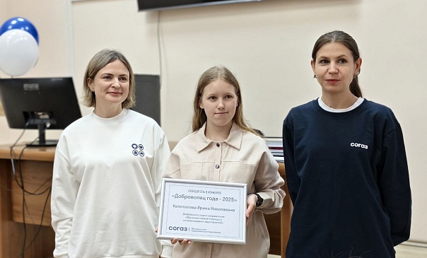 Ивановский филиал подвел итоги конкурса «Доброволец года-2025», новости, пресс-релизы, статьи, «СОГАЗ-Мед», омс