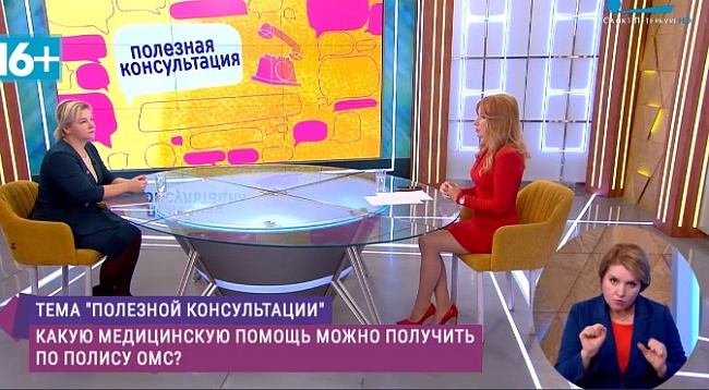 Директор Санкт-Петербургского филиала «СОГАЗ-Мед» дала интервью телеканалу «Санкт-Петербург», новости, пресс-релизы, статьи, «СОГАЗ-Мед», омс