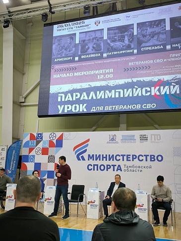 Тамбовский филиал «СОГАЗ-Мед» принял участие в открытом Паралимпийском уроке для ветеранов СВО и членов их семей, новости, пресс-релизы, статьи, «СОГАЗ-Мед», омс
