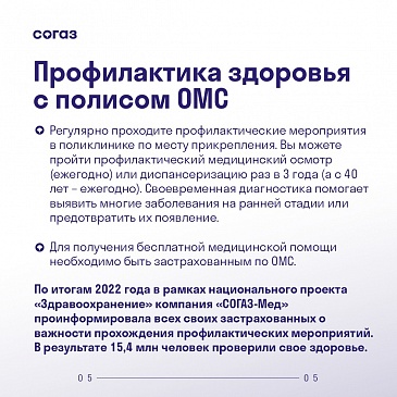 Всемирный день здоровья, новости, пресс-релизы, статьи, «СОГАЗ-Мед», омс