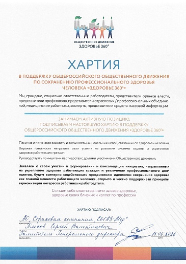 Компания «СОГАЗ-Мед» подписала Хартию движения «Здоровье 360°», новости, пресс-релизы, статьи, «СОГАЗ-Мед», омс