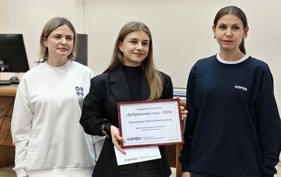 Ивановский филиал подвел итоги конкурса «Доброволец года-2025», новости, пресс-релизы, статьи, «СОГАЗ-Мед», омс