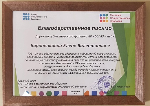 Ульяновский филиал «СОГАЗ-Мед» поддерживает сторонников ЗОЖ, новости, пресс-релизы, статьи, «СОГАЗ-Мед», омс