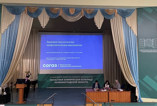 Калининградский филиал «СОГАЗ-Мед» принял участие в заседании Совета общественных организаций по защите прав пациентов, новости, пресс-релизы, статьи, «СОГАЗ-Мед», омс