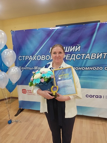 Страховой представитель Югорского филиала «СОГАЗ-Мед» заняла 2 место в региональном конкурсе, новости, пресс-релизы, статьи, «СОГАЗ-Мед», омс