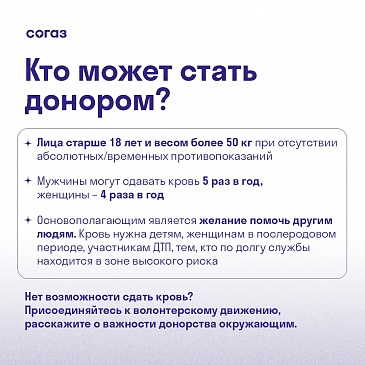20 апреля – Национальный день донора, новости, пресс-релизы, статьи, «СОГАЗ-Мед», омс