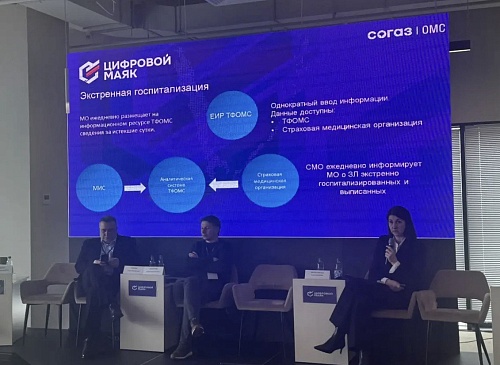 Директор Сахалинского филиала «СОГАЗ-Мед» выступила на форуме «Цифровой маяк», новости, пресс-релизы, статьи, «СОГАЗ-Мед», омс