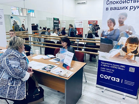 Московская дирекция «СОГАЗ-Мед» приняла участие в Всероссийской ярмарке трудоустройства «Работа России. Время возможностей», новости, пресс-релизы, статьи, «СОГАЗ-Мед», омс