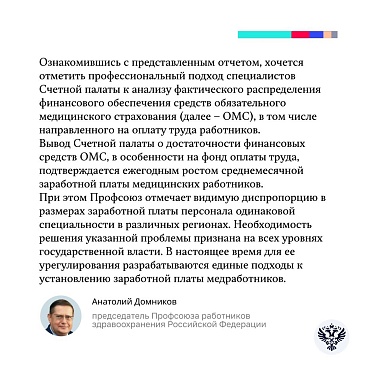 Эксперты здравоохранения рассказали об использовании средств ОМС медицинскими организациями на страницах Бюллетени СП РФ, новости, пресс-релизы, статьи, «СОГАЗ-Мед», омс