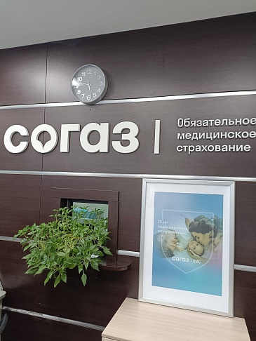 Сотрудники Иркутского филиала поздравили застрахованных с 25-летним юбилеем компании «СОГАЗ-Мед», новости, пресс-релизы, статьи, «СОГАЗ-Мед», омс