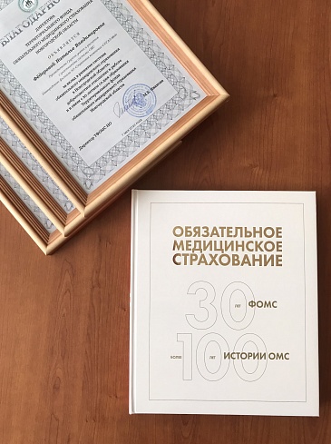 Новгородский филиал «СОГАЗ-Мед» принял участие в праздновании 30-летия Территориального фонда ОМС Новгородской области, новости, пресс-релизы, статьи, «СОГАЗ-Мед», омс