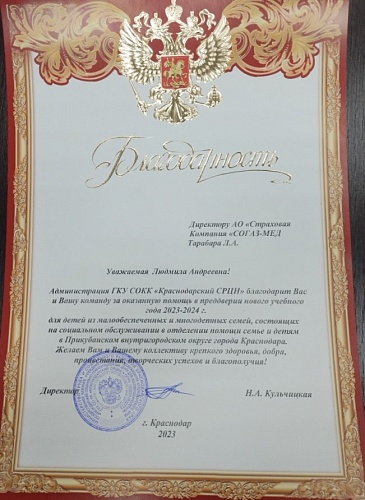 Краснодарский филиал «СОГАЗ-Мед» помог подготовиться к школе детям из многодетных семей, новости, пресс-релизы, статьи, «СОГАЗ-Мед», омс