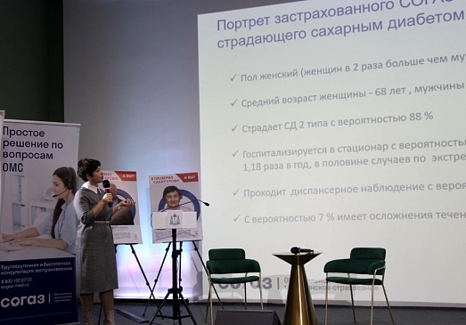 Нижегородский филиал принял участие в конференции «Всемирный день борьбы с диабетом», новости, пресс-релизы, статьи, «СОГАЗ-Мед», омс