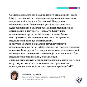 Эксперты здравоохранения рассказали об использовании средств ОМС медицинскими организациями на страницах Бюллетени СП РФ, новости, пресс-релизы, статьи, «СОГАЗ-Мед», омс