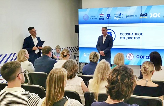 Нижегородский филиал принял участие в старте проекта «Осознанное отцовство», новости, пресс-релизы, статьи, «СОГАЗ-Мед», омс