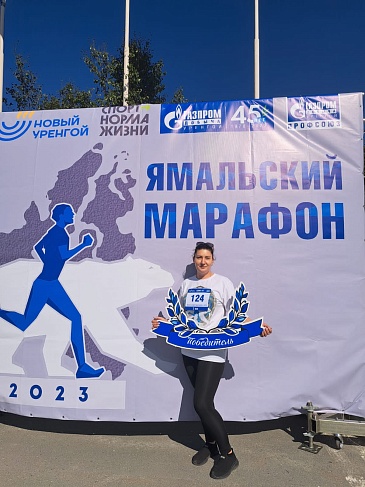 Ямальский филиал «СОГАЗ-Мед» принял участие в мероприятии «Ямальский марафон – 2023», новости, пресс-релизы, статьи, «СОГАЗ-Мед», омс