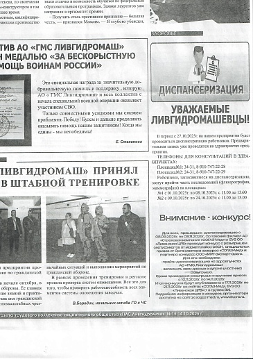 Орловский филиал «СОГАЗ-Мед» – в газете о конкурсе «Я выбираю здоровье!», новости, пресс-релизы, статьи, «СОГАЗ-Мед», омс