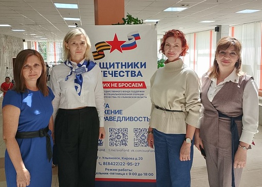 Сотрудники Ульяновского филиала «СОГАЗ-Мед» посетили мероприятие, посвященное годовщине со дня создания филиала Фонда «Защитники Отечества», новости, пресс-релизы, статьи, «СОГАЗ-Мед», омс